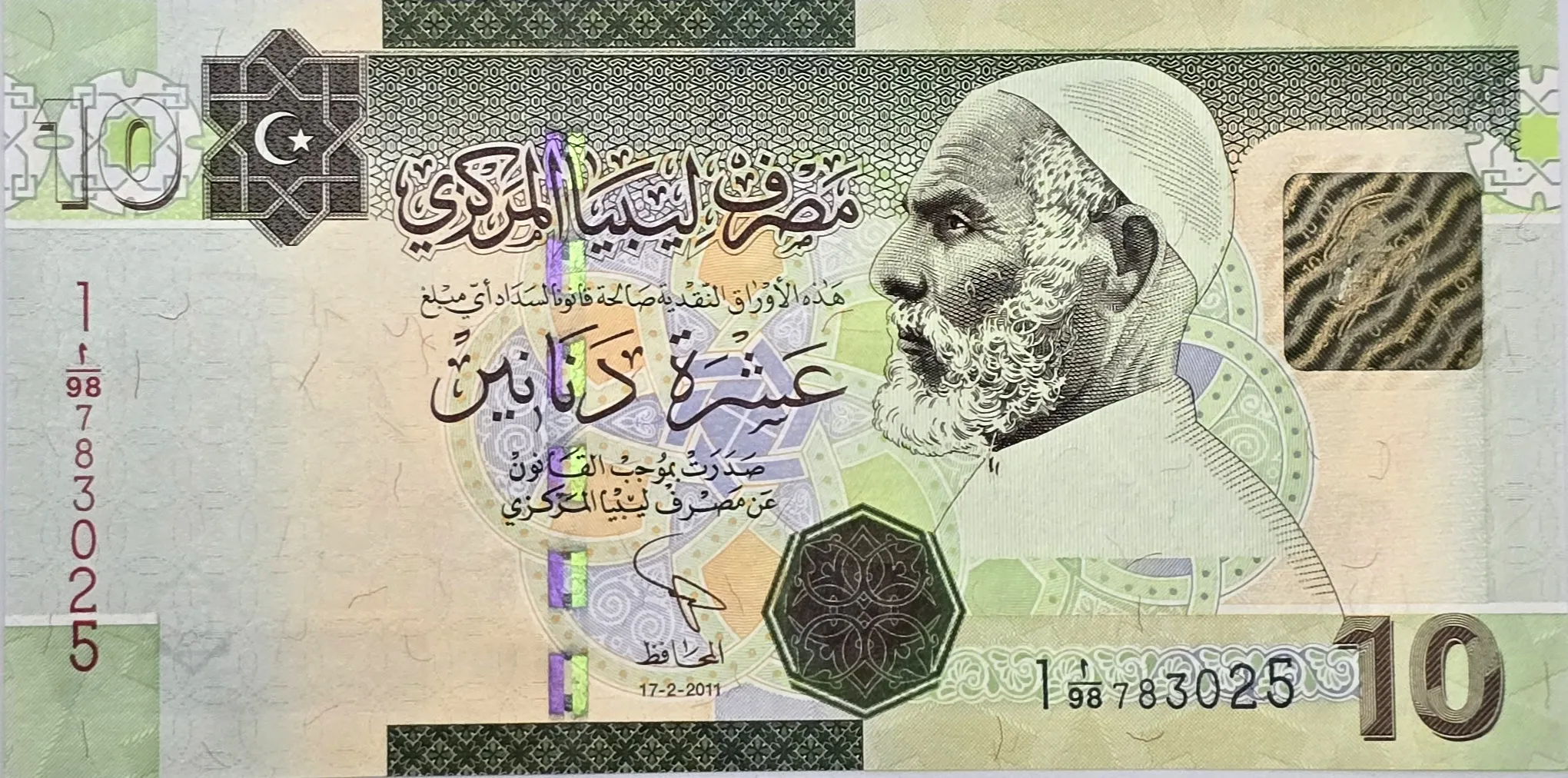 اسکناس لیبی 10 دینار لیبی عمرمختار